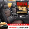 2022 novo Toyota RAV4 rav4 Rongfang capa de assento de carro especial capa de assento totalmente inclusiva capa de assento de couro perfurado