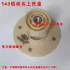 Accesorios para Rectificado de Núcleo de Plástico Tipo 140, Muela Abrasiva, Disco de Inserción para Máquina Rectificadora, Disco de Lijado, Accesorios de Manija de Ajuste al por Mayor