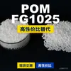 Grânulos plásticos POM FG1025, POM de produção nacional como substituto para matérias-primas importadas, FG1025 de engenharia coreana