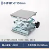 Plataforma Ajustável de Aço Inoxidável Doméstica, Plataforma de Nivelamento Manual Pequena Simples, Suporte Ajustável de Laboratório Infravermelho
