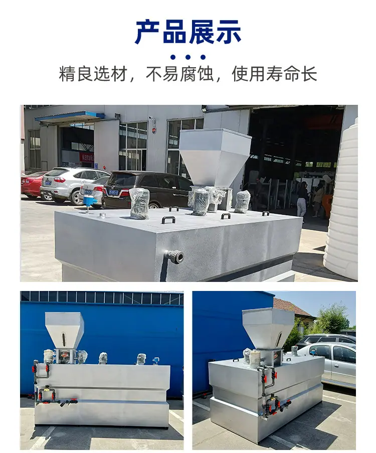 全自动加药装置