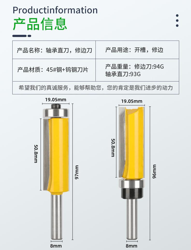 修边刀轴承直刀仿型直刀两件套木工铣刀修边8柄_10.jpg