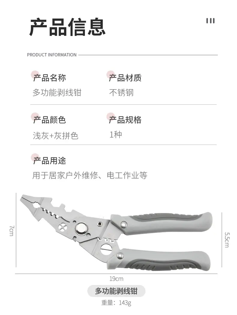 多功能剥线钳_10.jpg