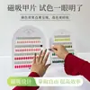 Muestras de Color para Uñas con Forma de Arco Magnético de Ondas de Agua Transfronterizas, Piezas de Uñas de Prueba de Color Desmontables, Tablero de Exhibición Acrílico, Estilo Gel para Esmalte de Uñas