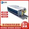 Unidad Terminal de Refrigeración y Calefacción de Aire Acondicionado Central con Serpentín Ventilador Oculto Horizontal Bajo Ruido Serpentín Ventilador Oculto