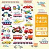 Pegatinas de Transporte Lindas Transfronterizas Personalizadas Diversión Infantil Educativas Impresión Etiquetas Autoadhesivas Sellado de Embalaje Pegatinas