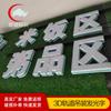 Supermercado de comercio exterior personaje luminoso de pista 3D instalación simple acrílico abismo espejo lasaña luz de neón fabricantes personalizado