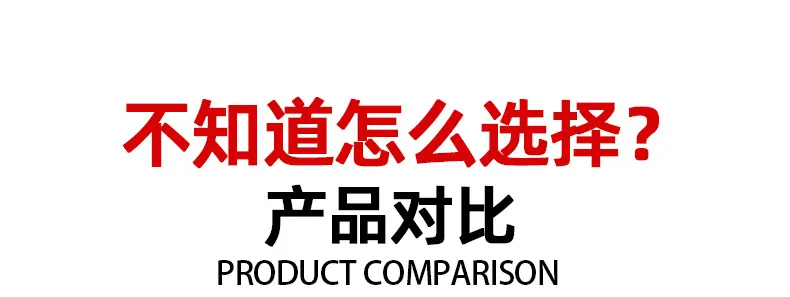 不知道怎么选-2_01.png