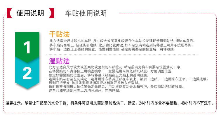 车贴使用说明副本.jpg
