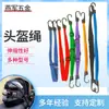 Cinturón de Sujeción para Motocicleta Cuerda Elástica para Casco Cuerda de Sujeción de Látex para Montar Banda Elástica Elástica Banda Elástica Fija