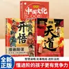 Los cómics y los libros taoístas son libros de lectura extracurricular para adolescentes que cultivan la sabiduría de los niños, el pensamiento estratégico y una mentalidad flexible para afrontar situaciones.