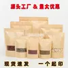 Bolsa de Papel Kraft para Ventana Escarchada Bolsa para Empaquetar Té Nueces Bolsa Sellada para Snacks Especiales Bolsa Kraft Auto-soportante Auto-sellante