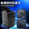 Cubierta para comedero de estanque de peces marca Jinfeng Zhongyu Huiyu Xingtongwei cubierta universal para máquina 2 paquetes 3 paquetes accesorios para máquina de alimentación