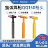Pistola de solda a arco de argônio QQ150A Eletrodo de solda a argônio TIG Acessórios para máquina de solda WS200 Pistola de solda refrigerada a água WP-18 Conexão rápida WP26