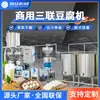 Máquina de Tofu a Gran Escala Xuzhong Fábrica de Procesamiento Comercial Productos de Soya Molino Triple Succión Automática Tofu Hervido Tofu Remojado
