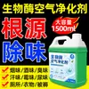 Purificador de Aire con Enzimas Biológicas Desodorante de Baño de Hotel para Interiores Desodorante para Olor a Moho Eliminador de Olores para Habitaciones de Personas Mayores