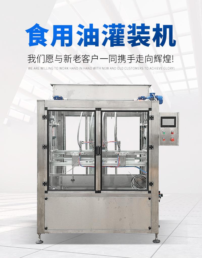 详情5——食用油灌装