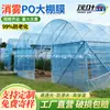 Filme Po Anti-Embaçante para Estufa Agrícola, Filme para Vegetais, Filme Plástico para Estufa de Morango e Flores