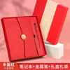 Nuevo Set de Regalo de Cuaderno de Alta Gama 70% de Descuento Caja de Regalo Cuaderno de Regalo Reunión de Negocios A5 Logo Personalizado