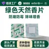 Atacado de Fábrica 4D Pastilhas Aromáticas para Prevenção de Umidade e Mofo, Desodorização e Melhora do Aroma, Especificamente para Armários de Roupas e Sapatos, Sachês Desumidificadores para Armários de Sapatos