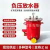 Dispositivo de Descarga de Agua a Presión Negativa para Minas Tipo CWG-ZY Dispositivo Automático de Descarga de Agua a Presión Positiva y Negativa para Tubería de Drenaje de Gas