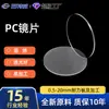 Disco transparente de acrílico de PC de 2 mm, disco de plástico transparente de policarbonato, procesamiento de precisión y personalización según planos y muestras