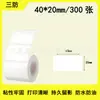 Papel térmico a prueba de tres (agua, aceite, fricción) adecuado para etiquetas térmicas autoadhesivas a prueba de agua y aceite Jingchen B3S Detong P1/DP30