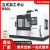 Centro de Mecanizado CNC Youtai 850L de Taiwán Alta Rigidez Máquina Herramienta de Corte Pesado Ferretería Máquina de Procesamiento de Moldes Garantía