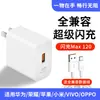 Adequado para Huawei Oneplus Redmi Realme Samsung Iqoo Carregador Super Flash Carregador Rápido Conjunto de Cabo de Dados