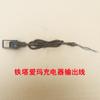 Emma Star bateria de lítio carregador de carro elétrico adaptador fio Torre lítio plug saída 2+6 Eletricidade