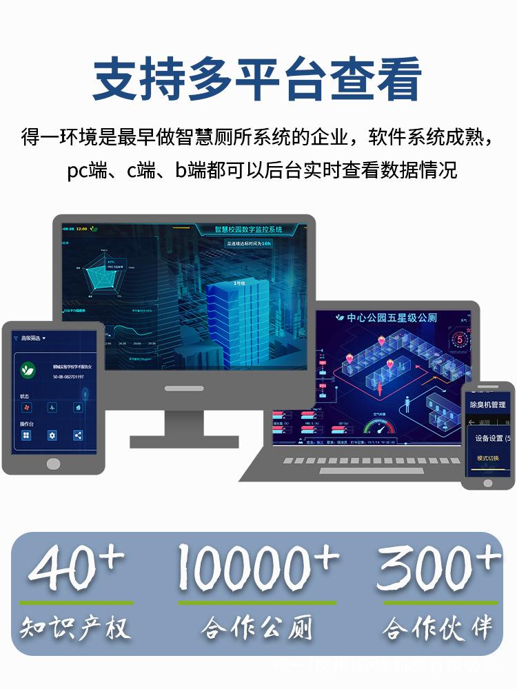智慧厕所