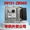 Adecuado para la Placa de Computadora del Motor de Automóviles Modernos Hyundai Placa de Computadora Ecu39131-2B565