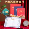 Guochao Feng Certificado de Honor Certificado de Sentido Avanzado Aviso de Admisión Certificado de Recolección Carta de Presentación Carta de Nombramiento Aviso de Admisión