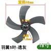 Aplicável a pás de ventilador elétrico universal ventilador de mesa de 16 polegadas ventilador de chão ventilador de parede lâmina de cinco pás outro