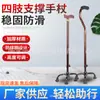 Bastón de cuatro patas de aleación de aluminio de producción propia de fábrica bastón de cuatro patas bastón para ancianos bastón de cuatro patas bastón de cuatro patas altura ajustable