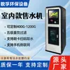 Máquina Expendedora de Agua para Interiores Personalizada, Purificador de Agua Comercial, Dispensador de Agua Potable Directa, Equipo de Ósmosis Inversa Comercial para Oficinas con Lectura de Tarjeta y Escaneo de Código