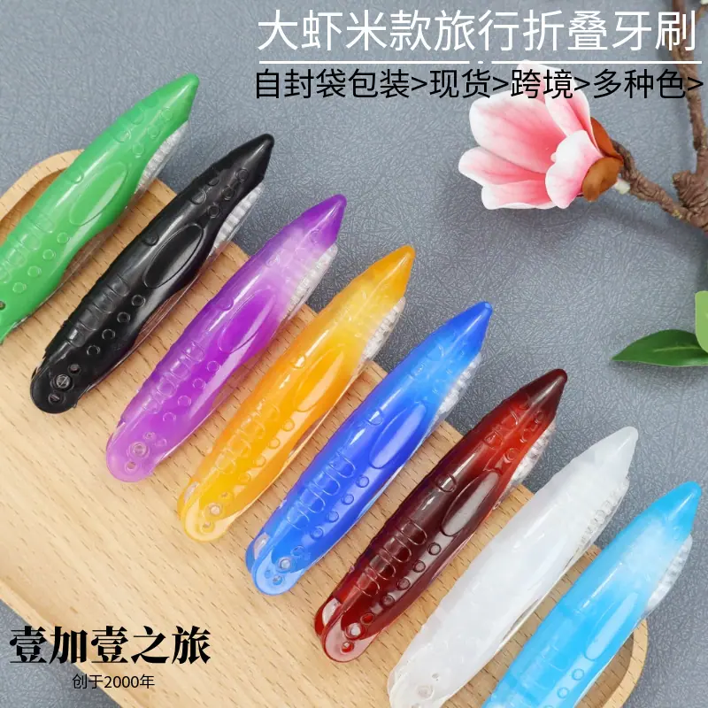 大虾米款旅行折叠牙刷主图.png