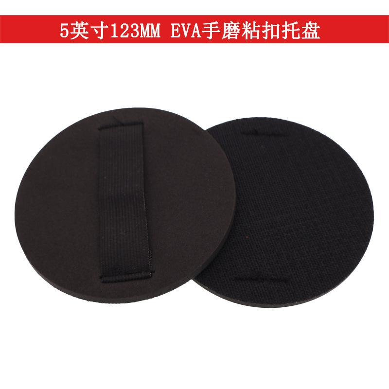 5寸EVA手磨粘扣托盘东研