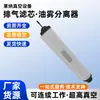 Elemento de filtro de escape para bomba de vacío Laibao, pieza rotativa de aceite de una sola etapa, accesorios para bomba de vacío, separador de neblina de aceite