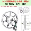 Bicicleta Eléctrica Plegable de Repuesto 40050W Rueda de Motor Hub de Conducción Delantera y Trasera de 14 pulgadas V3 00W Motor de Alta Velocidad 48 Motor 36VW5