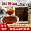 Set de Aceite Especial para Condimentar Picante y Salsa de Vinagre Wanxiangyuan para Liangpi, Empaquetado para Llevar a Restaurante y Uso Comercial