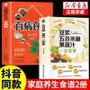 Leche de Soya, Pasta de Arroz de Cinco Granos, Jugo de Verduras, Un Libro es Suficiente para Jugo Integral para Conservar la Salud, Libro de Recetas Fácil de Seguir
