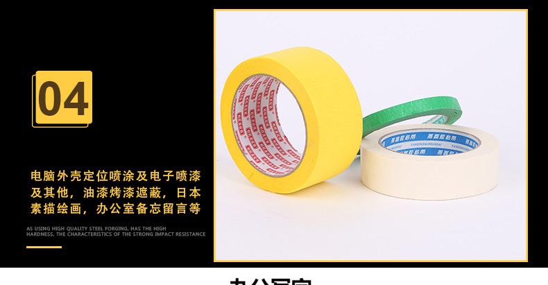 7--美纹纸胶带_09