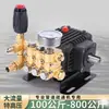 Cabezal de Bomba de Ensamblaje para Máquina Lavadora de Autos de Alta Presión Comercial Todo Cobre Aspersor de Niebla Eliminación de Polvo Spray de Pintura Acero Inoxidable Máquina de Limpieza Cabezal de Máquina
