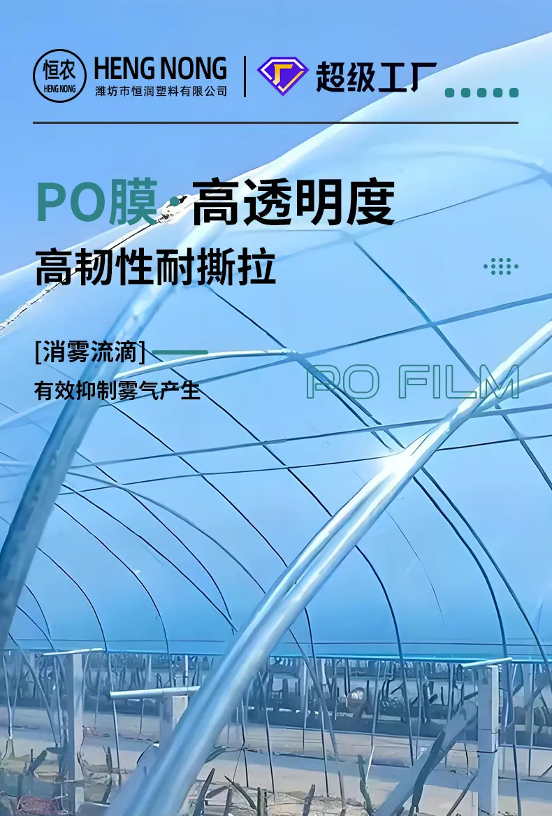 PO膜详情页0126_01.jpg