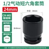 1/2 Socket Neumático Hexagonal Espesor Grueso Cañón de Viento Pequeño Llave de Socket Cañón de Viento Eléctrico Herramienta de Cabeza de Socket Carcasa Corta