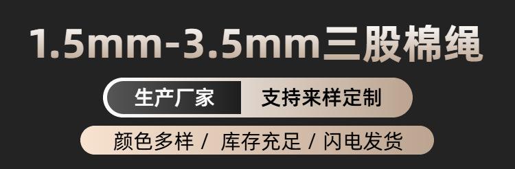 011.5mm-3.5mm三股棉绳（球状）.png
