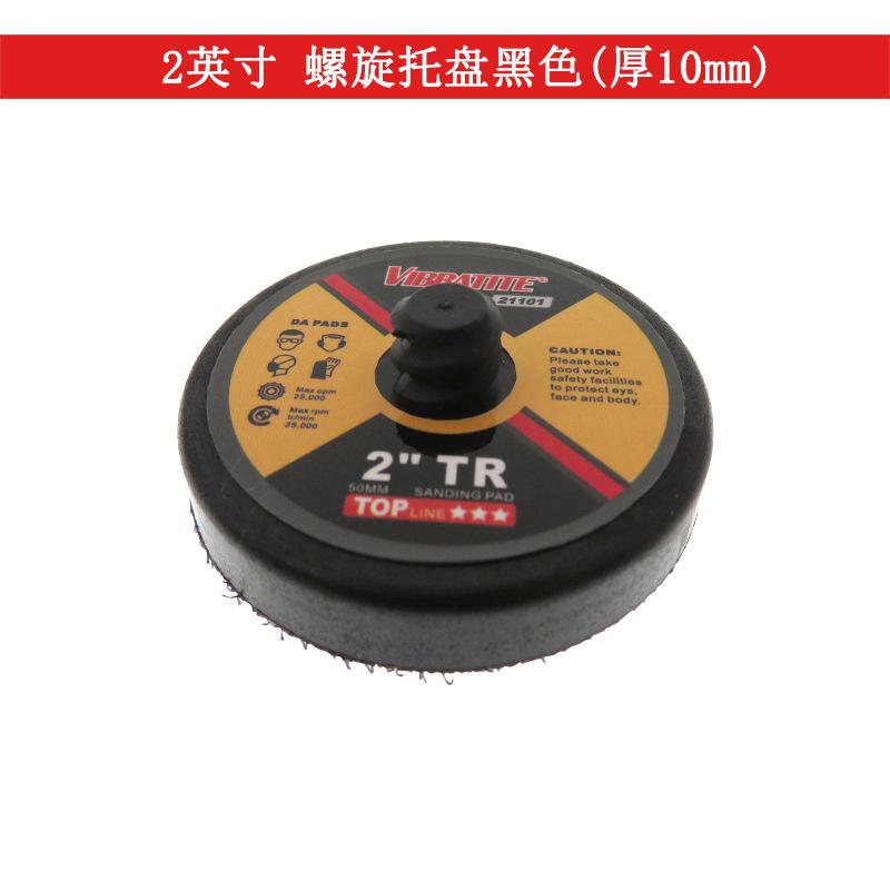 2寸螺旋托盘黑色厚10mm（VIB21101)东研