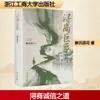 Elefante Gigante de Xunshan, Escrito por Ye Huayua, Literatura Moderna e Contemporânea Chinesa, Editora da Universidade de Negócios e Indústria de Zhejiang