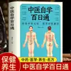 Medicina Chinesa Genuína Estudo Autodidata Sociedade BaiRitong para Abrir Prescrição de Medicina Chinesa Alimentos Homologia Teoria Básica Diagnóstico pelo Pulso Livro dos Meridianos
